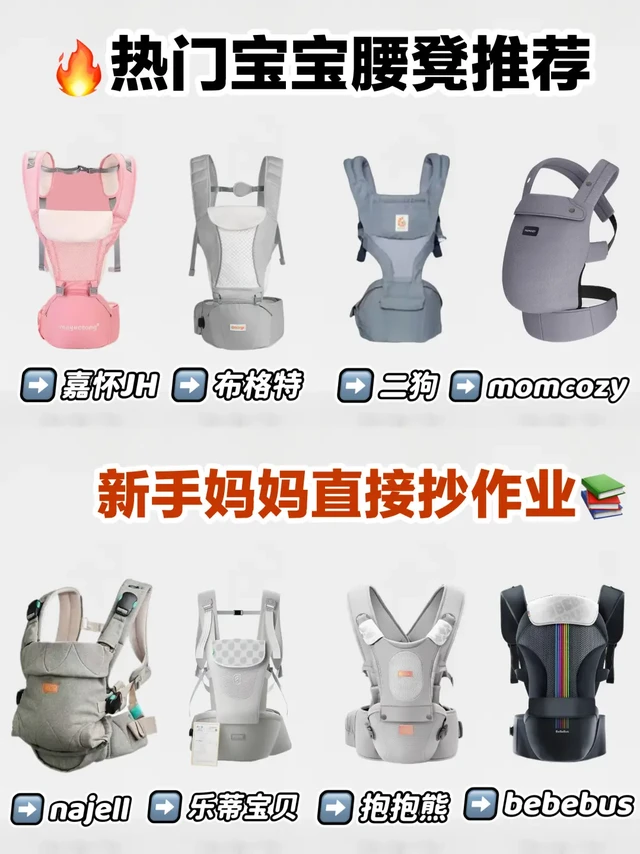 新手爸妈们！买宝宝腰凳别再盲入了！