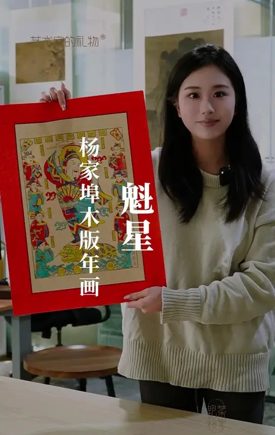 魁星点斗，杨家埠年画魁星来了！ 热闹过新年，杨家埠木版年画魁星点斗，寓意美好，给你带来年味十足的新年！直播间上新价，点头像进来带回家！#年画 #家居挂画 #非遗文化 #年货 #年味十足