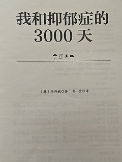 年底了，我的包里居然放着这本关于抑郁的书