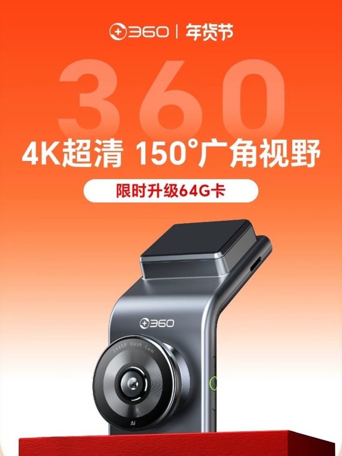 360行车记录仪
