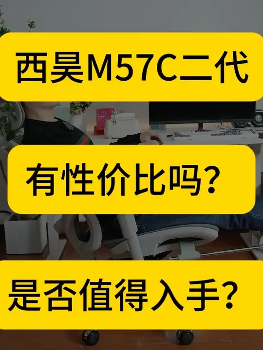 【西昊M57C二代】单品讲解 #人体工学椅 #人体工学椅测评 #西昊m57pro #西昊 #西昊M57C