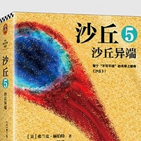 《沙丘5：沙丘异端》深度解读