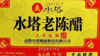 水塔山西老陈醋8° 500ml——手工十二酿，0添加的健康之选