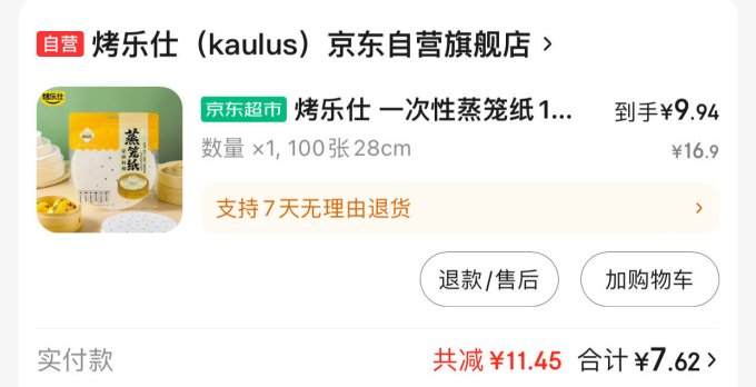 烤乐仕厨房用具