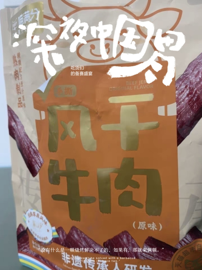 喵满分牛肉类