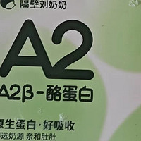 年货囤它！隔壁刘奶奶A2 Mini纯牛奶，新年开启健康美味