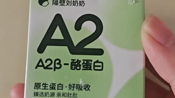 年货囤它！隔壁刘奶奶A2 Mini纯牛奶，新年开启健康美味