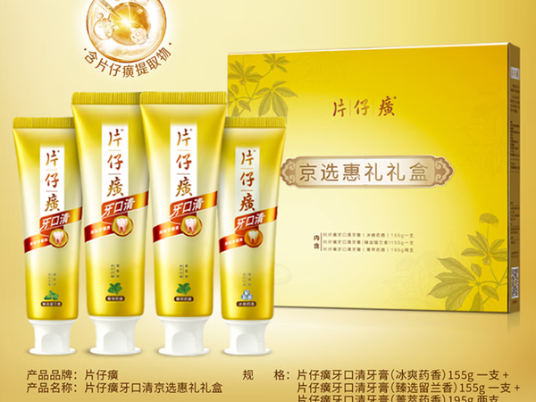 别再乱选片仔癀牙膏，这些需注意（附各型号片仔癀牙膏2025推荐，片仔癀牙膏怎么样？怎么选看这里）