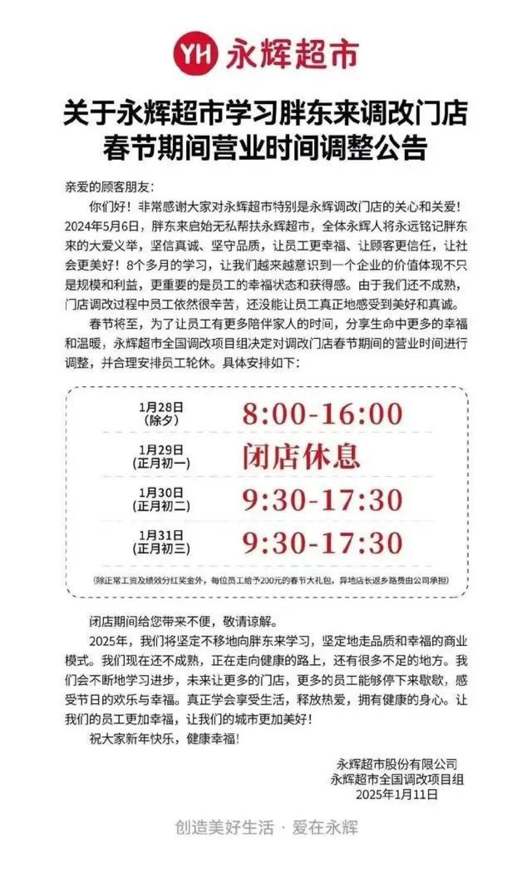 零售业新动向:胖东来等超市春节放假,引发业界热议