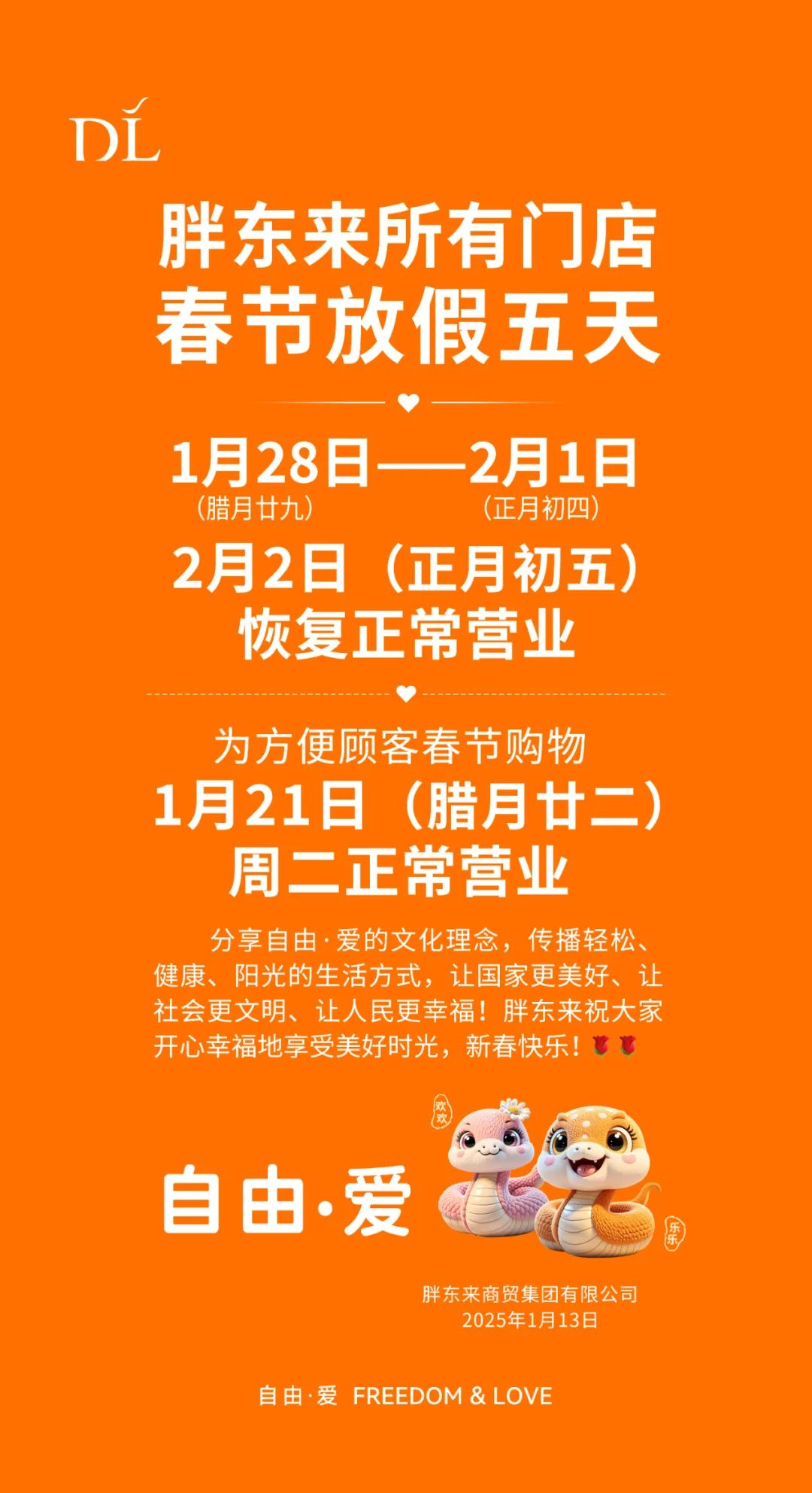 零售业新动向:胖东来等超市春节放假,引发业界热议