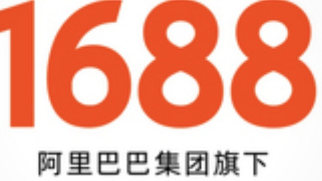 1688购物攻略，教你如何从海量商品中筛选出优质平替