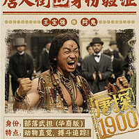 《唐探1900》：春节档的悬疑狂欢之旅