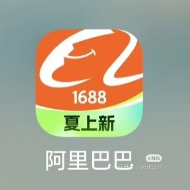 每人推荐一个1688多次回购产品