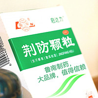 启达力荆防颗粒，出差旅途的守护者