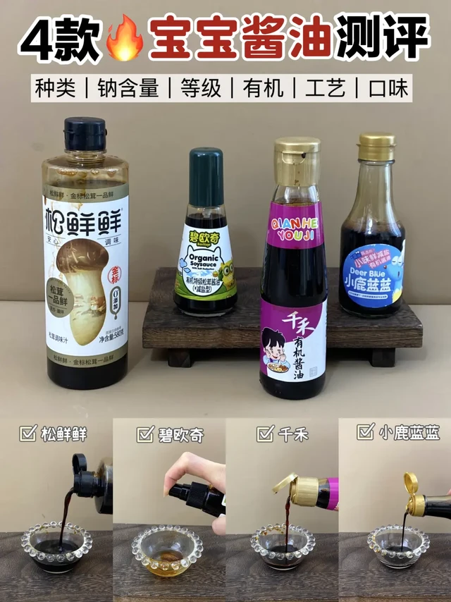宝宝酱油初体验？挑选攻略别错过！