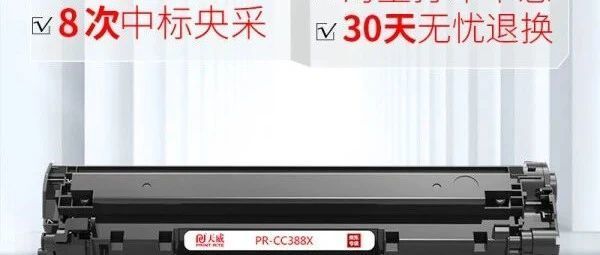 天威墨盒质量好吗？推荐三款性价比高的好选择