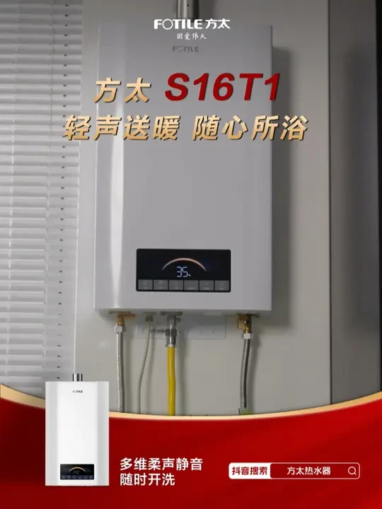 热水器担心噪音太大？ #种草好物 #方太热水器 #方太热水器S16