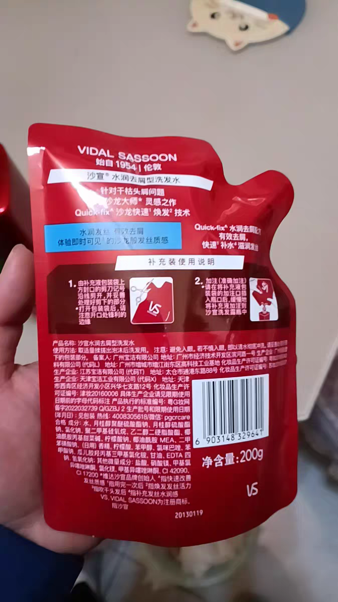 沙宣洗发水