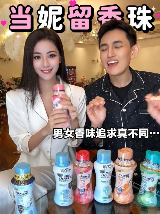 男女对香味的追求真不同😌当妮留香珠大评测