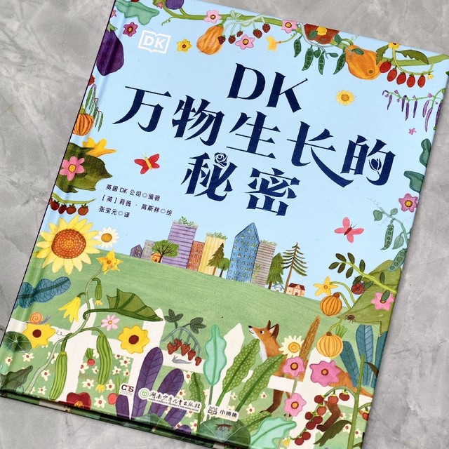 寒假和孩子们一起读《DK万物生长的秘密》