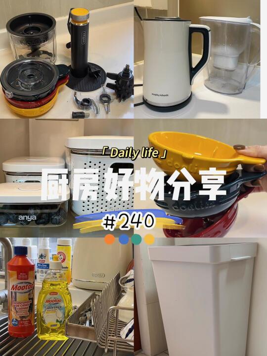 🛒日常厨房好物分享NO.240