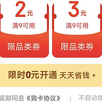 我居然体验了京东一次免费开省省卡