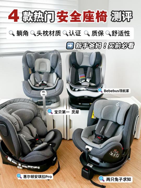 选贵不如选对!高性价比安全座椅完美下车