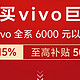 424元起！vivo开启国补模式