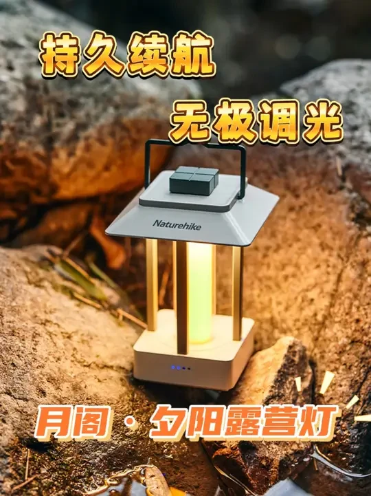 多种照明方式，持久续航，点亮你每一个户外的夜晚 #挪客naturehike #挪客户外露营专家 #露营灯 #户外照明 #过夜露营