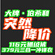 户外大牌·伯希和，116元抓绒裤，379元三合一冲锋衣还有谁没抢？