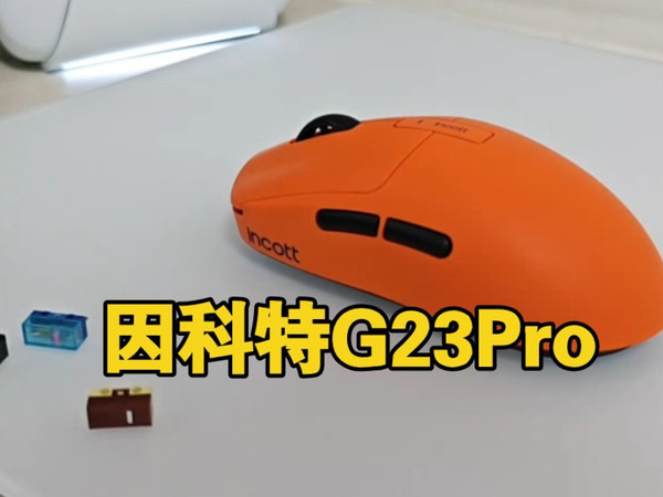 因科特G23Pro热插拔微动鼠标