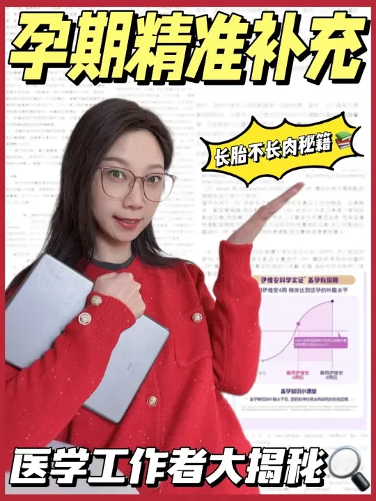 孕期长胎不长肉？ 牢记这些营养干货！