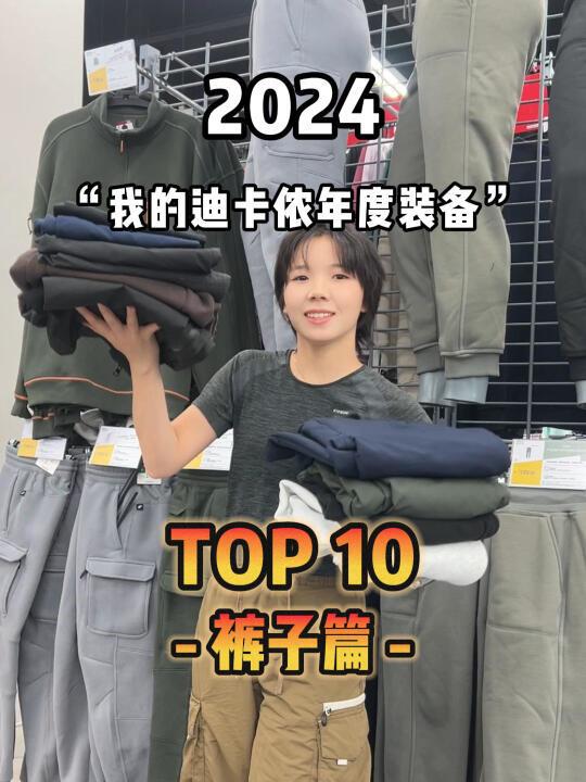 迪卡侬年度装备TOP10清单