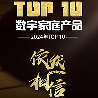 2024年数字家庭产品TOP10之极空间私有云T2S