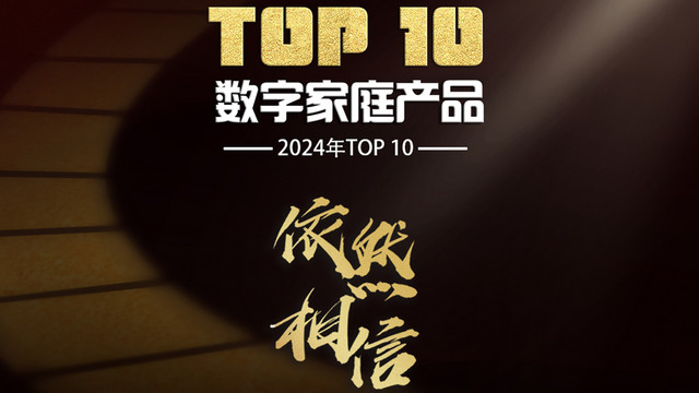 2024数字家庭产品TOP10之达尼iO-12无线耳机