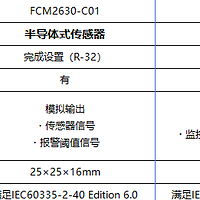 FCM2630系列R32制冷剂传感器模块在HVAC冷媒泄漏检测系统中的应用