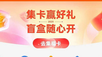 2025年支付宝集福攻略！