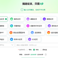 手把手教你怎么用AI速通论文开题