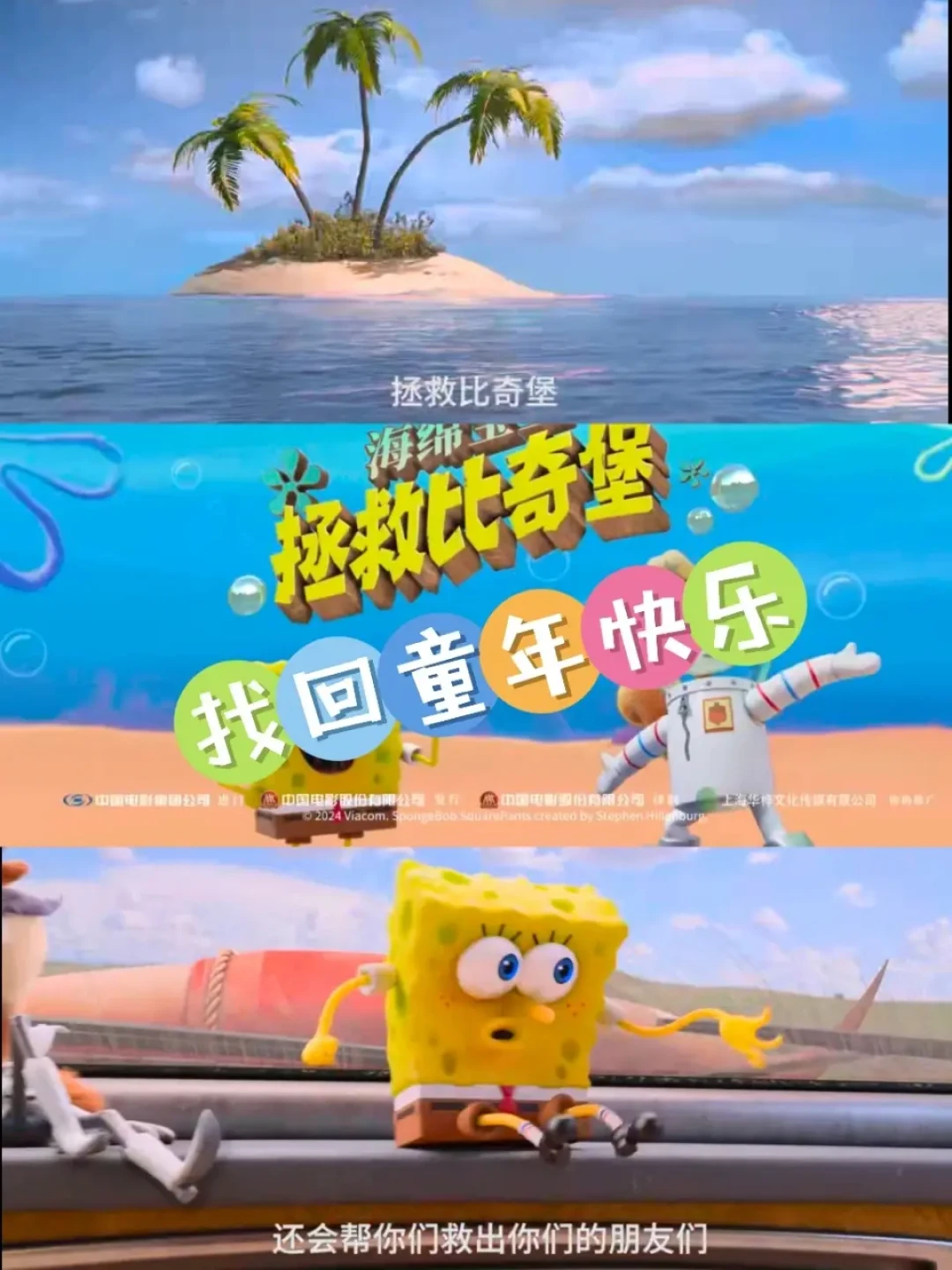 海绵宝宝系列新作《痞老板大电影》剧照发布，2025年3月登Netflix