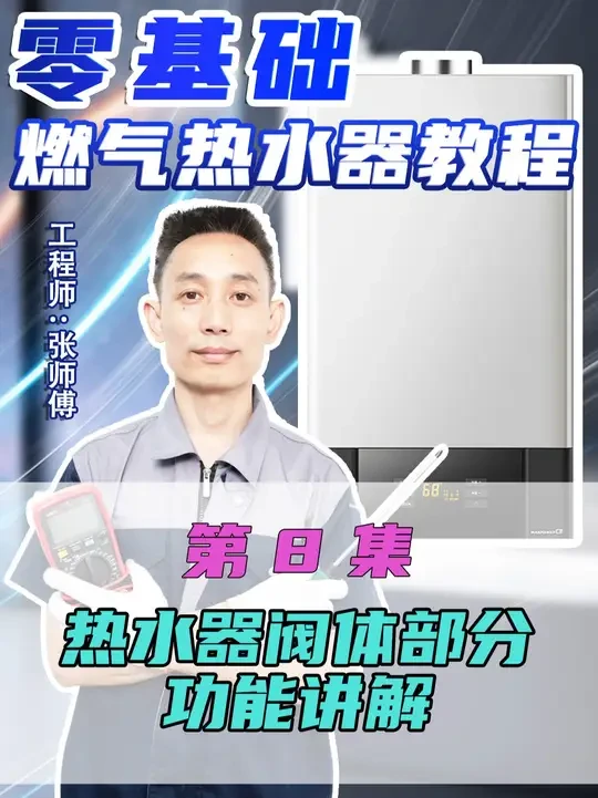 燃气热水器主体阀，比例阀，分段阀工作原理讲解 #燃气热水器气阀 #燃气热水器配件 #家电维修 #燃气热水器工作原理  前锋#美的 #海尔，万和，万家乐