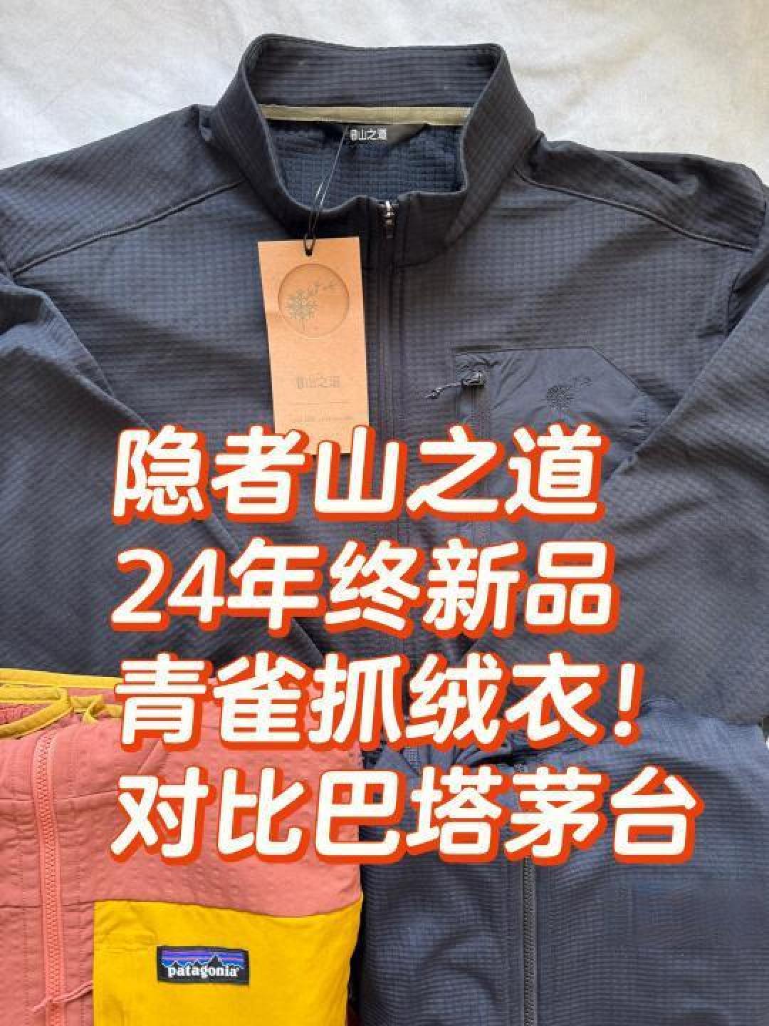 隐者山之道碧山抓绒衣：日常与户外穿搭的卓越选择