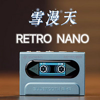 飞傲 雪漫天RETRO NANO，便携蓝牙解码耳放