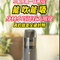 能吹能吸，小身材大用途，是不是宝藏好物