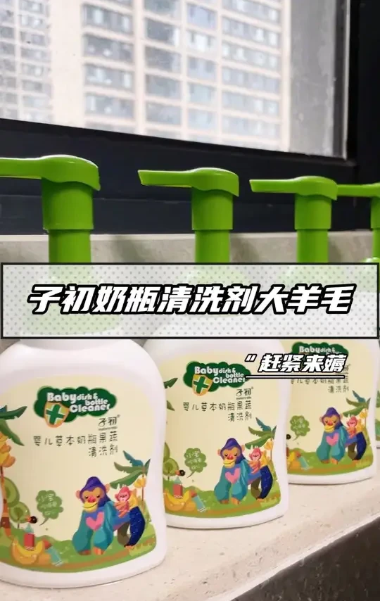 家里有孩子的赶紧来薅子初家果蔬剂的大羊毛啊！ #果蔬清洗剂 #生活好帮手 #厨房必备神器