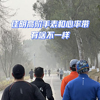 佳明高阶手表和心率带有啥不一样？