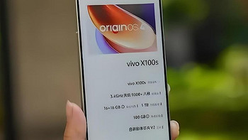 vivo X100s再创新低？16GB+512GB跌至3289元，蔡司影像+100倍变焦