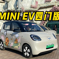 四门更实用，抢先体验五菱宏光MINI EV四门版