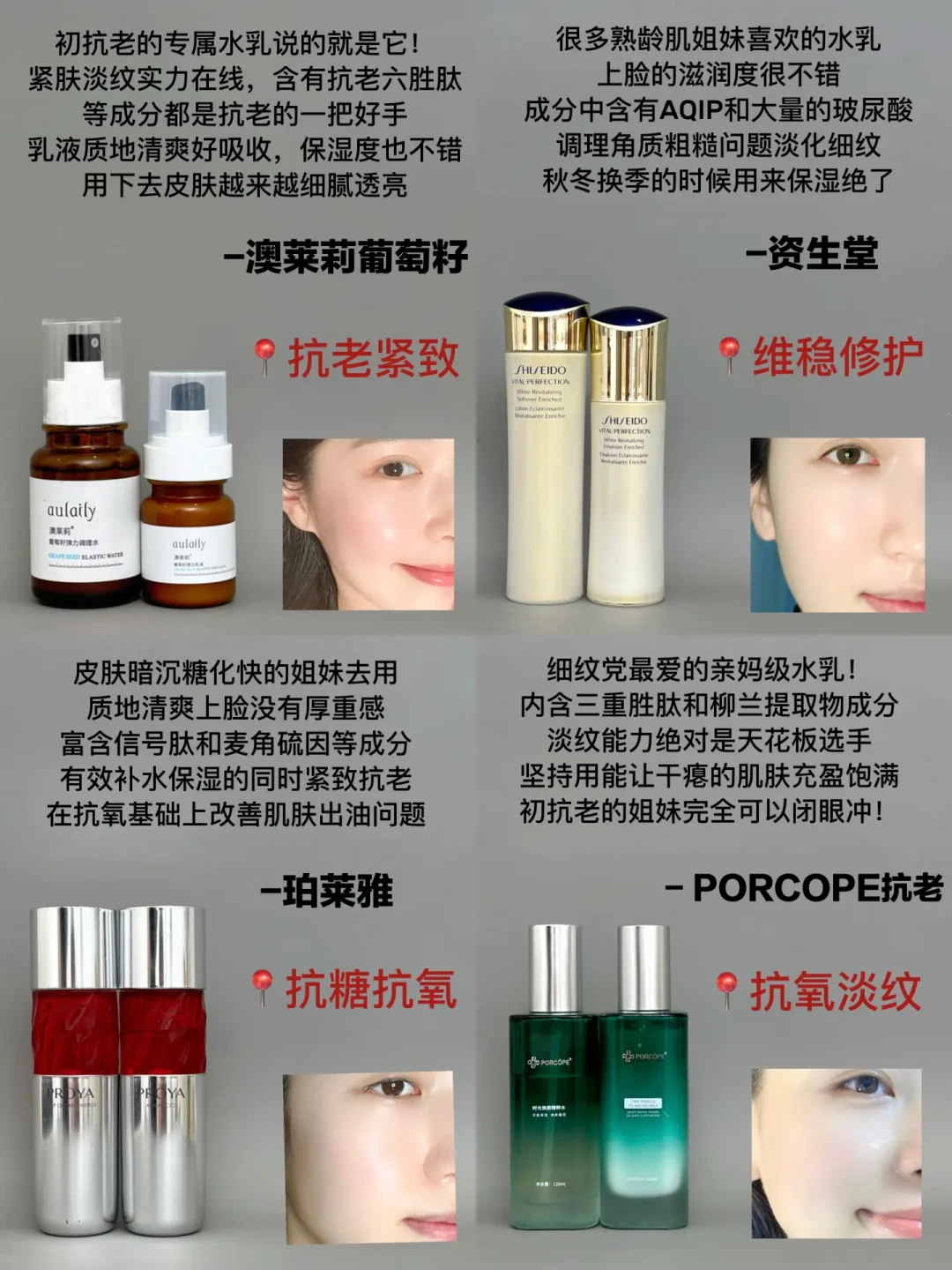 根据肤质、年龄段精准挑选抗老水乳的全攻略