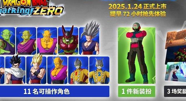 《七龙珠 电光炸裂！ZERO》公开DLC最新情报