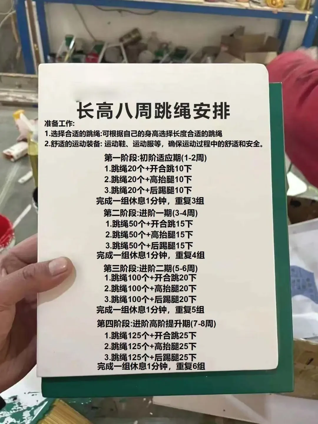 八周跳绳计划:逐步提升身体素质的科学方法